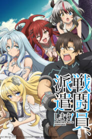 Sentouin Hakenshimasu นักรบสายป่วน ออกปฏิบัติกวน! ซับไทย