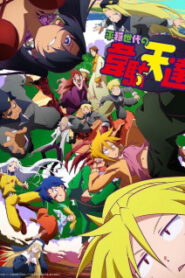 Heion Sedai no Idaten-tachi อิดะเท็น เทพต่อสู้กู้ยุคสันติ ซับไทย
