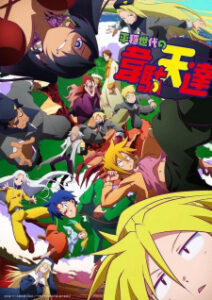 Heion Sedai no Idaten-tachi อิดะเท็น เทพต่อสู้กู้ยุคสันติ ซับไทย