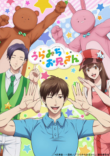 Uramichi Oniisan อูรามิจิ โอนีซัง ซับไทย