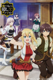 Ore dake Haireru Kakushi Dungeon ซับไทย