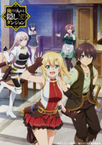 Ore dake Haireru Kakushi Dungeon ซับไทย