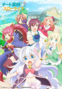 Cheat Kusushi no Slow Life Isekai ni Tsukurou Drugstore ซับ ไทย