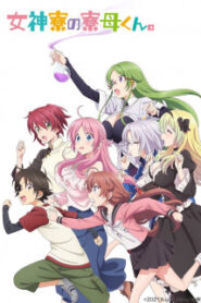 Megami-ryou no Ryoubo-kun (ภาค1) ซับไทย