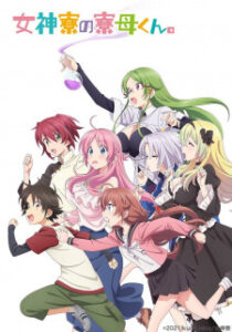 Megami-ryou no Ryoubo-kun (ภาค1) ซับไทย