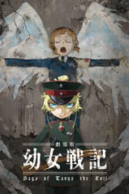 Youjo Senki Movie บันทึกสงครามของยัยเผด็จการ มูฟวี่ ซับไทย