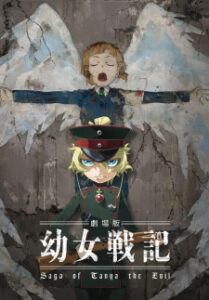 Youjo Senki Movie บันทึกสงครามของยัยเผด็จการ มูฟวี่ ซับไทย