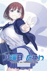 Getsuyoubi no Tawawa 2 วันจันทร์อันเด้งดึ๋ง (ภาค2)