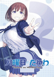 Getsuyoubi no Tawawa 2 วันจันทร์อันเด้งดึ๋ง (ภาค2)