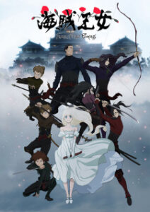 Kaizoku Oujo เฟน่า เจ้าหญิงโจรสลัด ซับไทย