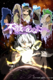 Fumetsu no Anata e แด่เธอผู้เป็นนิรันดร์ (ภาค1) ซับไทย