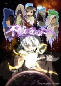 Fumetsu no Anata e แด่เธอผู้เป็นนิรันดร์ (ภาค1) ซับไทย
