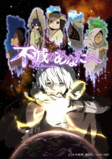 Fumetsu no Anata e แด่เธอผู้เป็นนิรันดร์ (ภาค1) ซับไทย