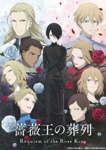 Baraou no Souretsu พันธนาการแห่งราชันย์กุหลาบ ซับ ไทย