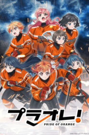 Puraore Pride of Orange ซับไทย