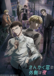 Sankaku Mado no Sotogawa wa Yoru คู่หูสามเหลี่ยมล่าปีศาจ ซับไทย