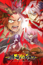 Sabikui Bisco บิสโก้ นรชนคนโคตรเห็ด ซับไทย