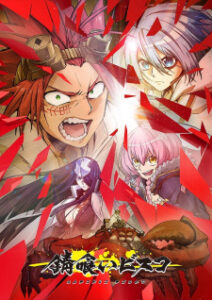 Sabikui Bisco บิสโก้ นรชนคนโคตรเห็ด ซับไทย