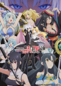Arifureta Shokugyou de Sekai Saikyou 2nd Season อาชีพกระจอกแล้วทําไม ยังไงข้าก็เทพ (ภาค2)