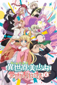 Fantasy Bishoujo Juniku Ojisan to เกิดใหม่ต่างโลกเพื่อนผม น่ารักโฮกเลยครับ ซับไทย