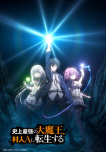 Shijou Saikyou no Daimaou Murabito A ni Tensei suru ชีวิตใหม่ไม่ธรรมดาของราชาปีศาจขี้เหงา ซับไทย