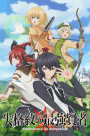Shikkakumon no Saikyou Kenja ปราชญ์เทพเกิดใหม่ไปเป็นตราไร้ค่า ซับไทย