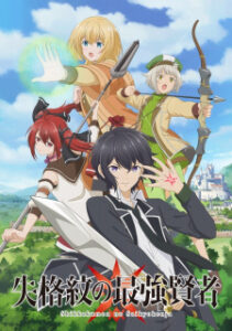 Shikkakumon no Saikyou Kenja ปราชญ์เทพเกิดใหม่ไปเป็นตราไร้ค่า ซับไทย
