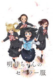 Akebi-chan no Sailor-fuku ชุดกะลาสีของอาเคบิจัง ซับไทย