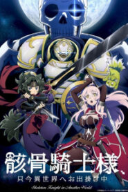 Gaikotsu Kishi-sama, Tadaima Isekai e Odekakechuu บันทึกการเดินทางของอัศวินกระดูก ซับ