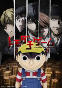 Tomodachi Game โทโมดาจิ เกมมิตรภาพ ซับ