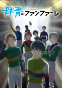 Gunjou no Fanfare สู่เส้นชัยวัยคว้าฝัน ซับไทย