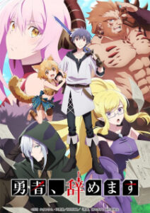 Yuusha Yamemasu ผมน่ะเลิกเป็นผู้กล้าแล้วครับ ซับไทย