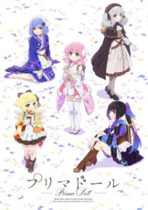 Prima Doll สาวน้อยอโตมาตะ อดีตเครื่องจักรสังหาร ซับไทย