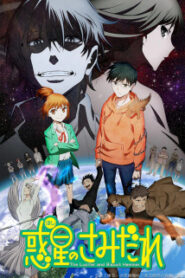 Hoshi no Samidare ศึกอลวนต่างดาวป่วนโลก ซับ ไทย