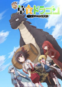Yowai 5000-nen no Soushoku Dragon อสูรกินพืช ใครหาว่าข้าคือวายร้าย ภาค 1
