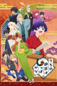 Uchi no Shishou wa Shippo ga Nai พลิกชีวิตสาวทานุกิ ซับไทย