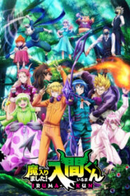 Mairimashita Iruma kun 3 อิรุมะคุง ผจญในแดนปีศาจ (ภาค 3) ซับไทย