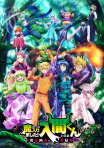 Mairimashita Iruma kun 3 อิรุมะคุง ผจญในแดนปีศาจ (ภาค 3) ซับไทย