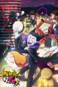 Kyuuketsuki Sugu Shinu 2 เจ้าแวมไพร์ พันธุ์ตายไว (ภาค 2)