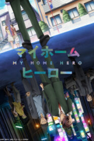 My Home Hero มายโฮมฮีโร่ ซับไทย