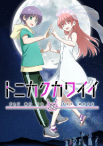 Tonikaku Kawaii 2 จะยังไงภรรยาผมก็น่ารัก (ภาค2)