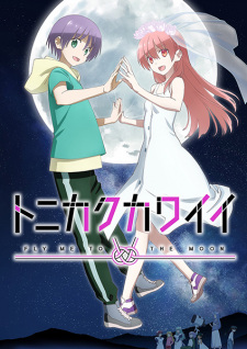 Tonikaku Kawaii 2 จะยังไงภรรยาผมก็น่ารัก (ภาค2)