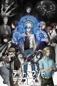 Dead Mount Death Play เดด เมานท์ เดธ เพลย์ ซับไทย