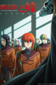 Mahoutsukai no Yome 2 เจ้าสาวผมแดงกับจอมเวทอสูร (ภาค 2)