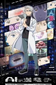 AI no Idenshi พันธุกรรมแห่ง AI ซับไทย