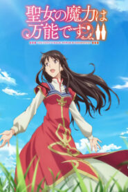 Seijo no Maryoku wa Bannou desu 2nd Season สตรีศักดิ์สิทธิ์อิทธิฤทธิ์สารพัดอย่าง (ภาค2)