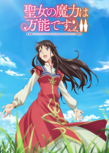 Seijo no Maryoku wa Bannou desu 2nd Season สตรีศักดิ์สิทธิ์อิทธิฤทธิ์สารพัดอย่าง (ภาค2)