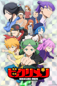 Bikkuri-men ซับไทย