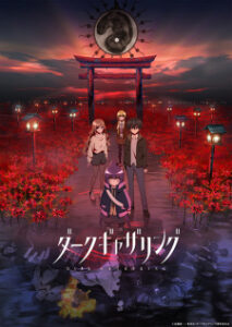 Dark Gathering คู่หูต่างขั่วกับภารกิจกําจัดผี ซับไทย