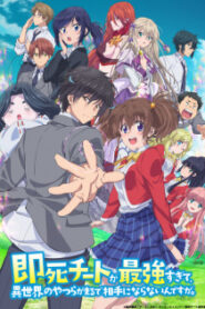 Sokushi Cheat ga Saikyou sugite ความสามารถสั่งตายสุดโกง ที่พวกต่างโลกเทียบไม่ติด ซับไทย